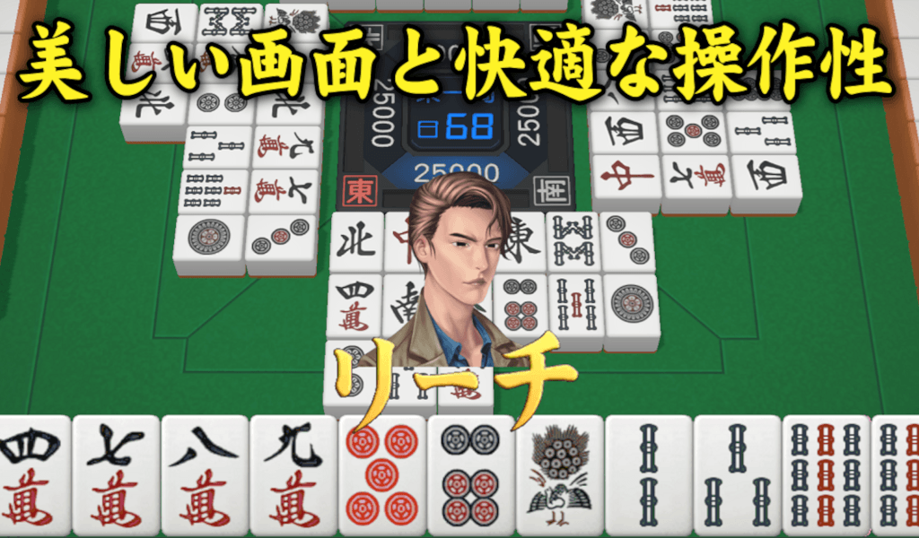 3D麻雀天聖の対局画面 1