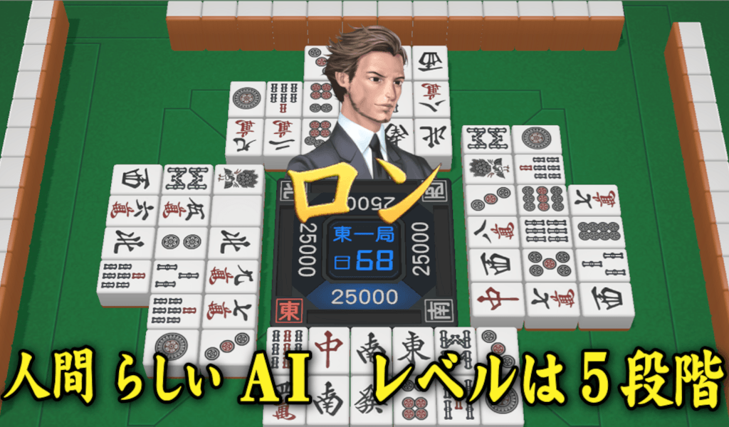 3D麻雀天聖の対局画面 2
